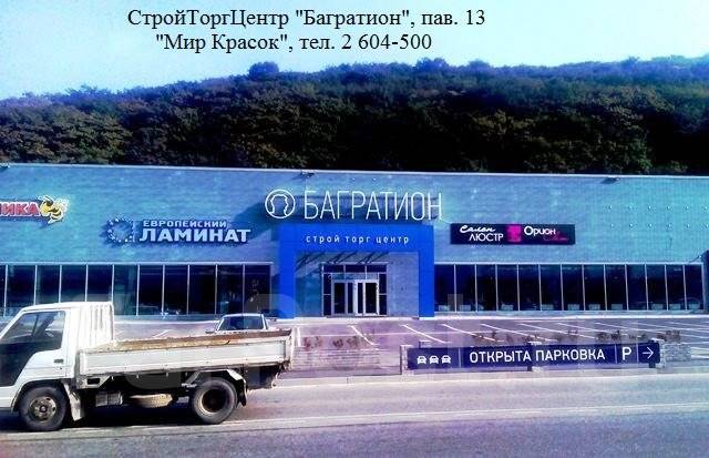 Магазин Багратион Владивосток
