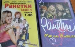Продам диски "Ранетки", "Закрытая школа", "Барвиха"