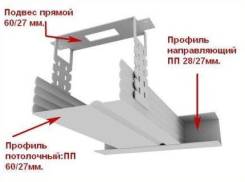 Профили потолочные. Под заказ