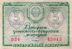 Рубль СССР.