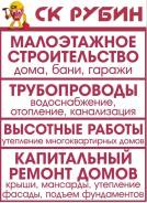 Плотник-каменщик. ООО СК РУБИН. АГО, Владивосток, Приморский край