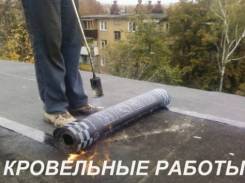 Кровельные работы в Щёкино