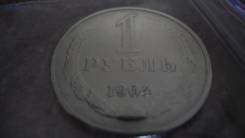 Продам 1руб- 1964г