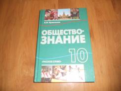 Обществознание. Класс: 10 класс