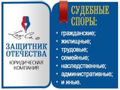 Ведение дел в суде! Составление документов! Консультации! Рассрочка!