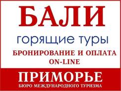 Индонезия. Бали. Экскурсионный тур. Туры на Бали из Владивостока. Светланская 51.