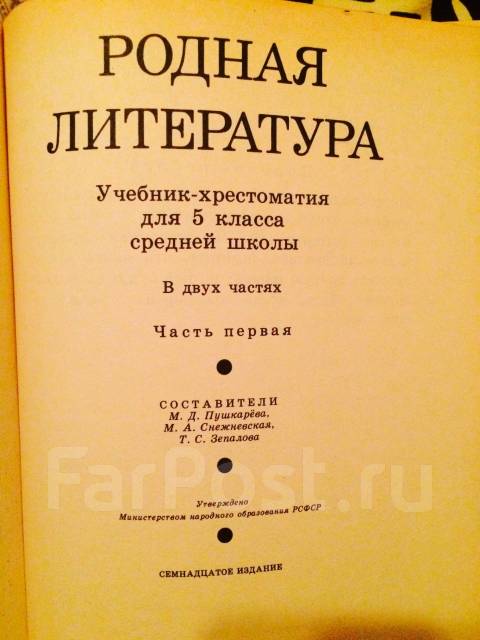 Решебник по литературе 5 класс м.а снежневская