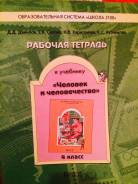 Рабочие тетради по окружающему миру. Класс: 4 класс