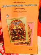 Задачники, решебники по русскому языку. Класс: 3 класс