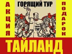 Таиланд. Пхукет. Пляжный отдых. Горящие туры Таиланд Пхукет! Акция! Купите Пожалуйста!