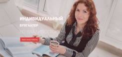 Главный бухгалтер. Высшее образование по специальности, опыт работы 19 лет