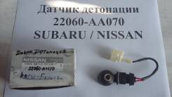 Датчик детонации. Nissan: Tino, Bluebird, Caravan, Wingroad, Presage, Crew, Maxima, Silvia, Sunny California, Leopard, Avenir, Ambulance, Civilian, Gl...