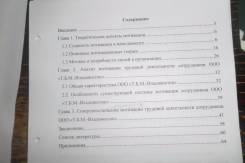 Продам дипломную работу. в наличии