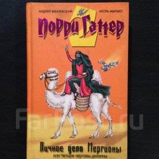 Порри гаттер фото