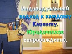 Ремонтные работы и малоэтажное строительство