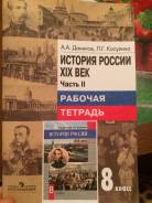 История. Класс: 8 класс