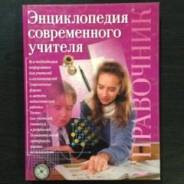 Энциклопедии.