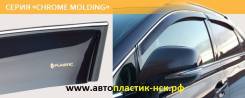 Дефлекторы и ветровики.