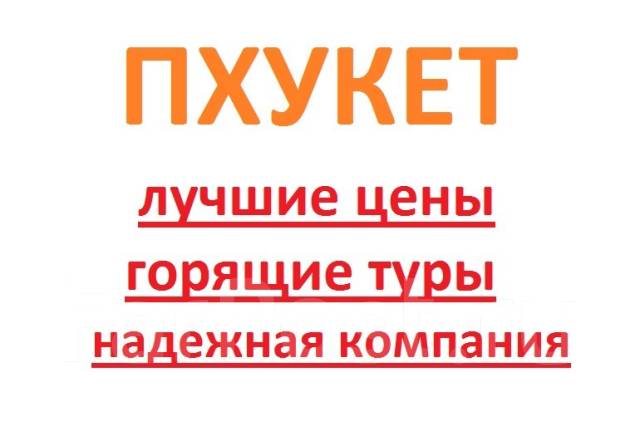 стоимость путевки в тайланд из хабаровска