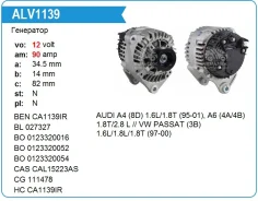��������� AUDI VW CA1139 12v 90A Valeo A13VI156, 0123320016, 2541894, 0986040340, 058903016E ����