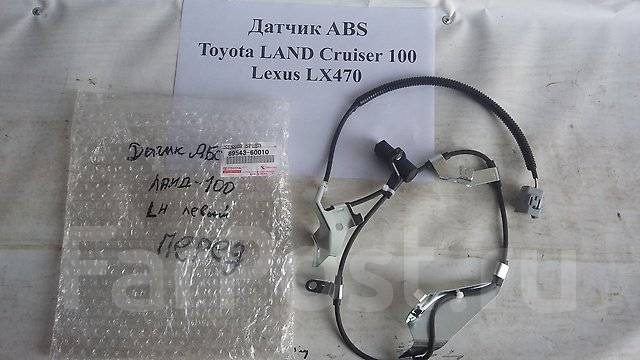 датчик абс ленд крузер 100. датчик авс тойота ленд крузер 100. датчик абс ленд крузер 100. Land cruiser 100 датчик абс. датчик абс ленд крузер 100.