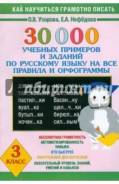 Русский язык. Класс: 3 класс