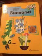 Биология. Класс: 6 класс