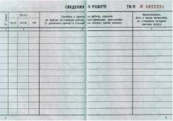 Книжки трудовые. Под заказ