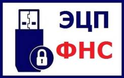 Электронная подпись для сдачи отчетности