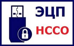 Электронная подпись для работы с АИС НССО (для страховых компаний)