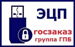 Электронная подпись для поставщиков - госзаказ+АЭТП+Газпромбанк