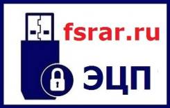 Электронная подпись для Росалкогольрегулирования