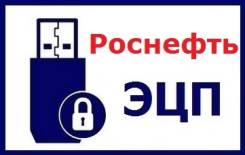 Электронная подпись для торгов ТЭК-торг (Роснефть)