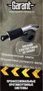 Блокираторы рулевого вала.