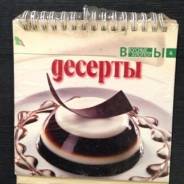 Вкусные хлопоты Десерты