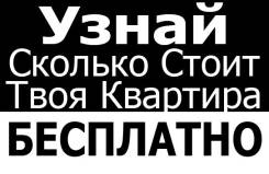 Бесплатная Оценка Недвижимости в Уссурийске