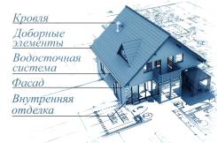 Кровля и Фасад
