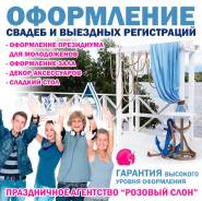 Оформление зала на свадьбу в Солнечногорске.