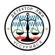 Полиграф (детектор лжи) в г. Уссурийск