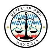 Полиграф (детектор лжи) в г. Находка