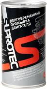 Долговременная промывка двигателя Suprotec (Супротек)