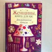 Декоративные детали.