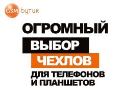 Чехлы.