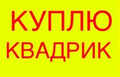 Куплю квадроцикл