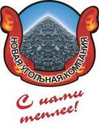 Уголь горошек для автоматических котлов