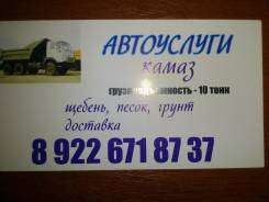 Автоуслуги Камаз самосвал