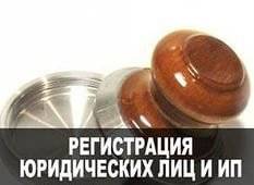 Регистрация ООО, МКК, АНО, ИП и т. д. (пакет документов+счёт+печать)
