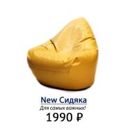 Пуфы.