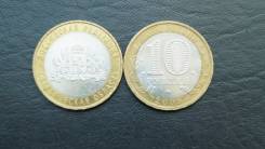10 руб. Свердловская обл. ммд. продажа обмен