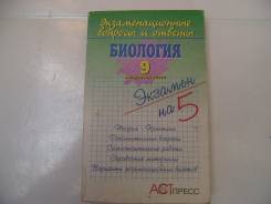 Биология.